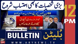 ARY News 12 PM Bulletin | Nab in Action | 21st September 2023