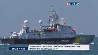 Завершилися спільні українсько-американські навчання "Sea Breeze-2018"