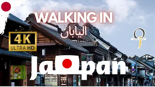 Japan 4K | Kawagoe - Warehouse District & Deep Music | المشي في اليابان مع الموسيقى الرائعة