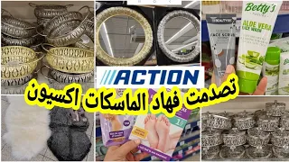 غادي تشكريني على هاد الماسكات اكسيون Action وبثمن رخيص بلاطويات أواني راقية زربية غطاء السرير