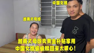 中越夫妻剛回娘家，丈母娘就當了黃金項鏈，女婿偷贖回來太暖心！