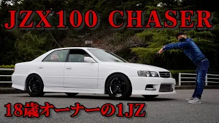 【愛車紹介】 JZX100 若きオーナーのチェイサーが登場!! 1J大好きおつまーるが元愛車JZX90と比較しながらご紹介します!!