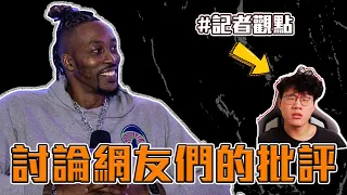 魔獸很尷尬？Dwight Howard中文名字自己取？【轟酷的台籃週報】