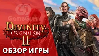 🔴 ОБЗОР Divinity: Original Sin 2 | Лучшая РПГ 2017 года?