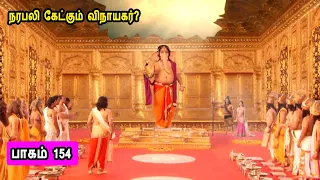 சிவன் கதை 154 Tamil Stories narrated by Mr Tamilan Bala