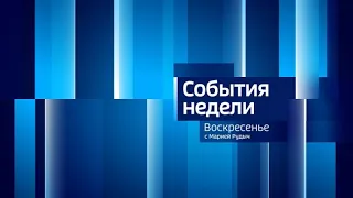 «События недели. Саратов» от 22 октября 2023