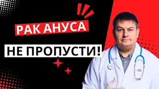 Рак анального канала: всё, что вы не знали о диагностике и лечении