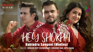 Hey Shokha | Rabindra Sangeet Medley | Keshob Roy Chowdhury | Kishore Das | Sithi Saha | Bangla Song
