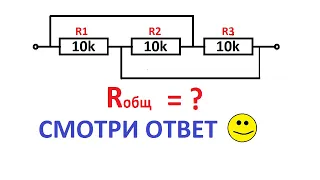 Закон Ома. Задача, ответ.