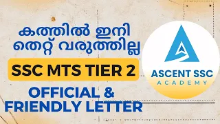 Letter writting for SSC MTS Tier 2 - ശ്രദ്ധിക്കേണ്ടതെന്തെല്ലാം - UFM, Letter Format