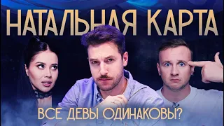 Натальная карта #8 Андрей Бебуришвили | Бебуришвили, Журавлев, Иванченко.