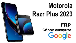 Motorola Razr Plus 2023.  Сброс аккаунта google  FRP