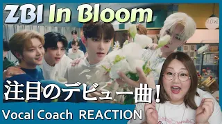 デビューきたぁぁあああ！！！！ ZEROBASEONE (제로베이스원) 'In Bloom' MV【歌声分析】【リアクション】