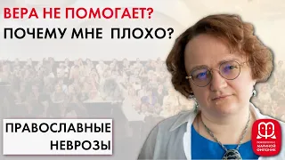 ПОЧЕМУ МНЕ ПЛОХО? Психолог Марина Филоник.