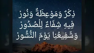 Maher Zain- Hua Al-Quran lyrics (ماهر زين - هو قران)