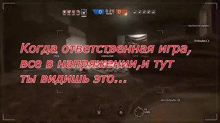 Tom Clancy's Rainbow Six® Siege - Мега Прикол