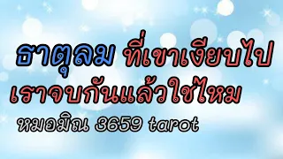 #ธาตุลม#18-31ต.ค.-66# ดวงมีเสน่ห์มีคนใหม่มาทำให้รู้สึกดี # คนเก่ายังคิดถึงกลับมาเพื่อขอโอกาส ❤️