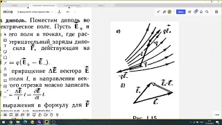 4. Электрический диполь, проводники в электрическом поле