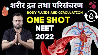 Body Fluids and Circulation One Shot NEET 2022 | Shareer Drav Tatha Parisancharan NEET Biology Prep