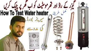 How to test electric geyser water heater element & thermostate | water heater rod check Urdu/Hindi