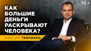 Можно ли стать богатым и остаться человеком?  Что дают человеку деньги? #Shorts