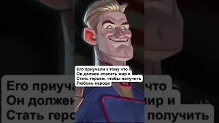 ГЕРОИ, КОТОРЫЕ СТАЛИ ЗЛОДЕЯМИ! (Хоумлендер)