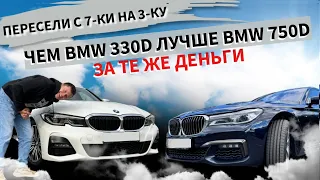 Чем бмв 3 лучше 7 за те же деньги? Bmw 3 g20 сравнить с bmw 7 g11. Обзор bmw 3. Лучшая бмв 3 серии