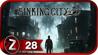 The Sinking City ➤ Всё, что блестит и существо Уша ➤ Прохождение #28