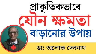 টেস্টোস্টেরন হরমোন বৃদ্ধির প্রাকৃতিক উপায় । Boost Your Testosterone Level Naturally ।