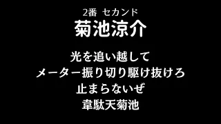 違和感ある？ない？ 1-9応援歌メドレー