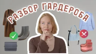 РАЗБОР, ОРГАНИЗАЦИЯ, НАВЕДЕНИЕ ПОРЯДКА ✅