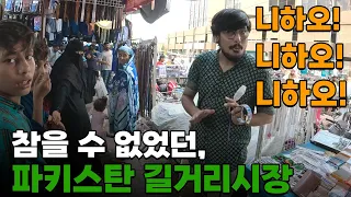 마침내 터져버린 분노.. 엉망이 돼버린 파키스탄 여행의 마지막날[19]🇵🇰