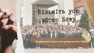 У Києві пройшла триденна конференція Соціального департаменту УЦХВЄ | 2024