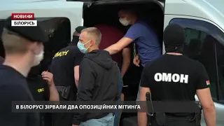 Вибори у Білорусі: зірвали два опозиційні мітинги Тихановської