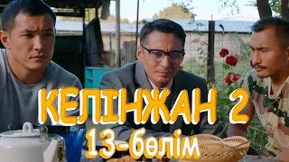 «Келінжан 2» телехикаясы. 13-бөлім / Телесериал «Келинжан 2». 13-серия