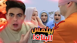 لمس سبع بنات شهد وسيامند(زودوها كثير)!