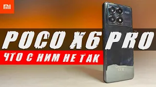 Взял POCO X6 PRO - теперь ОФИГЕВАЮ! 😱