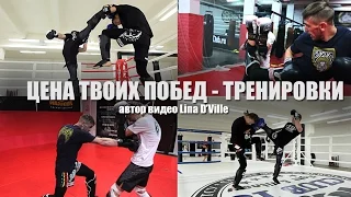 Цена твоих побед - тренировки (тайский бокс / muay thai) Светлана и Екатерина Винниковы