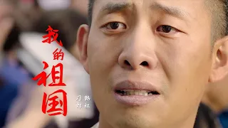 一首《我的祖国》，韩红和刀郎的两个版本，都这么激动人心！