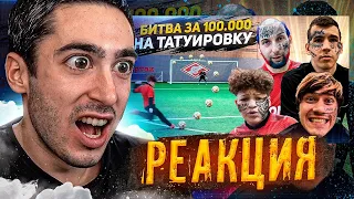 РЕАКЦИЯ НА 2DROTS БИТВА за 100.000 #4 ПРОИГРАЛ - СДЕЛАЛ ТАТУИРОВКУ