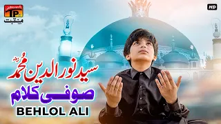 Behlol Ali  | Syed Noorudin Muhammad ( Sufi Kalam ) | TP Manqabat