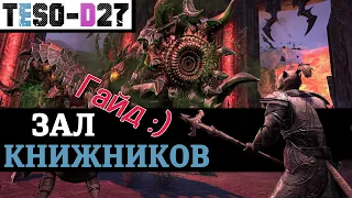 Зал Книжников (Гайд по подземелью) Scrivener's Hall guide. TESO (2023)