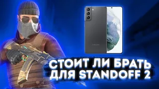 Стоит Ли Покупать Samsung S21 Для Игр/Потянет Ли Игры/Стоит Ли Покупать Samsung S21 Для Стандоффа