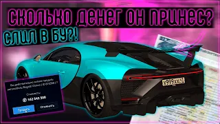 СКОЛЬКО ДЕНЕГ ПРИНЕС ВТОРОМУ СЕРВЕРУ BUGATTI CHIRON?! РЕАКЦИЯ ИГРОКОВ НА СЛИВ ШИРОНА В БУ! ЖЕСТЬ!