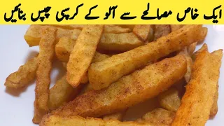 Crispy French Chips Recipe | Crispy Aloo Chips Recipe | Ramdan 2023 |  Multani Tarkaa