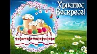 Христос воскрес!#христосвоскресе#христосвоскрес