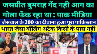 Pak media shocked on Bumrah 06 wickets superb bowling vs Eng in 2nd test - Pak media on Jaiswal 200