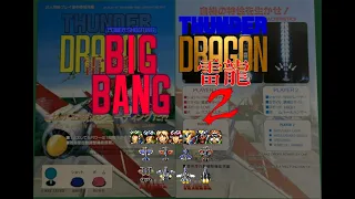 【4K・Audacity】NMK Thunder Dragon 2・飛燕・BIG BANG: Power Shooting - Full Mix [Mashup]