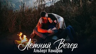 Премьера  "Летний вечер" 2019