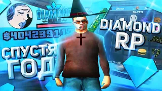 ЗАШЁЛ НА DIAMOND RP СПУСТЯ ГОД ПОСЛЕ ПРОДАЖИ ВИРТОВ / GTA SAMP